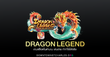 Dragon Legend เกมสล็อตในตำนาน เล่นง่าย ทำกำไรได้จริง
