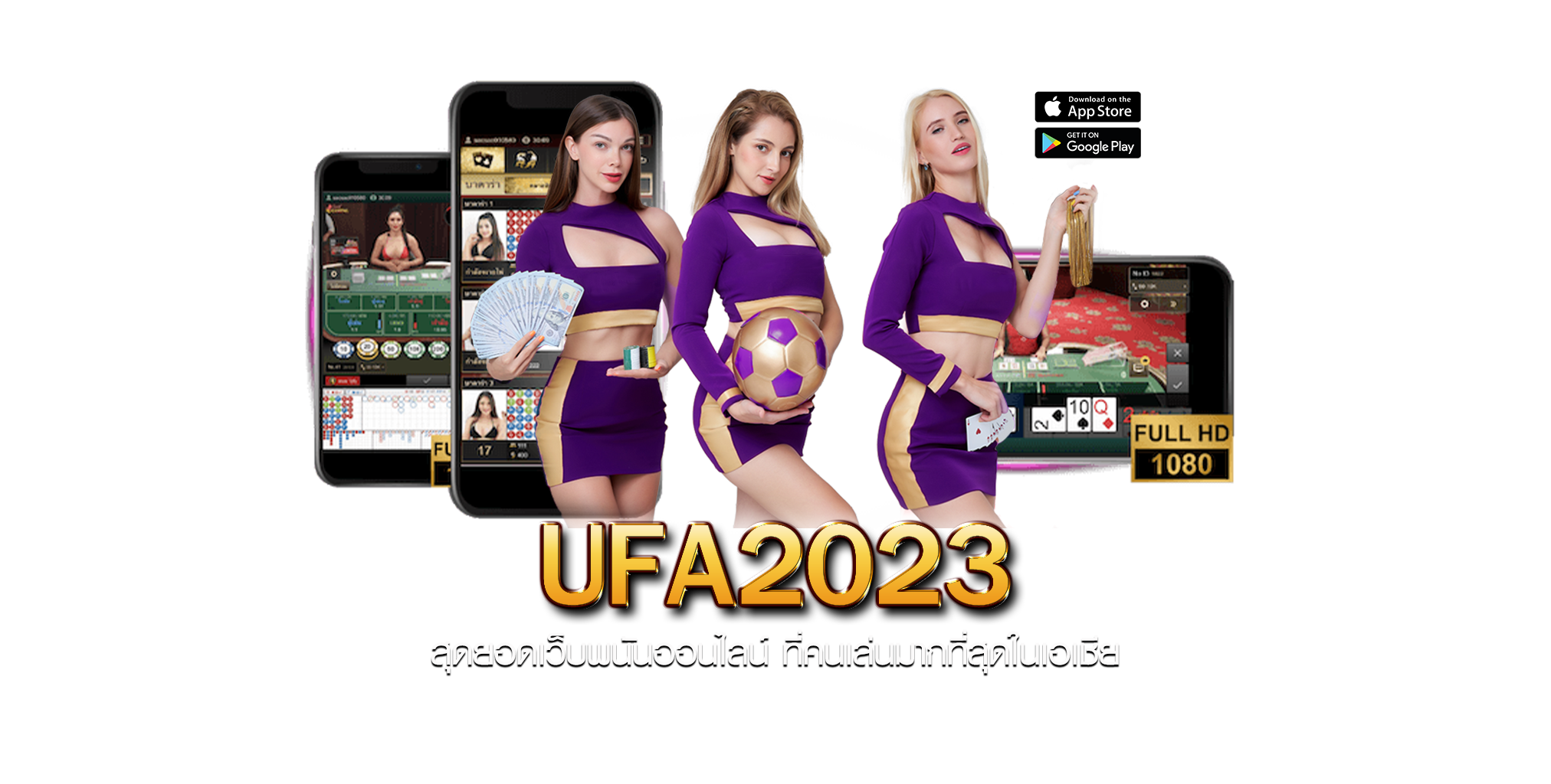 UFA2023 สุดยอดเว็บพนันออนไลน์ ที่คนเล่นมากที่สุดในเอเชีย